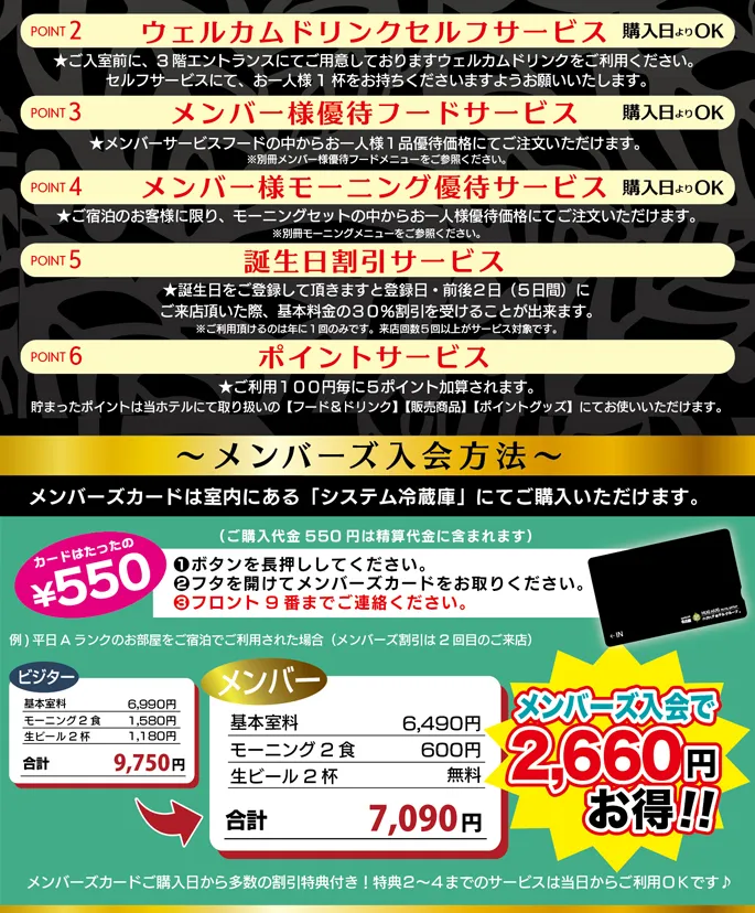 メンバーズカード特典
