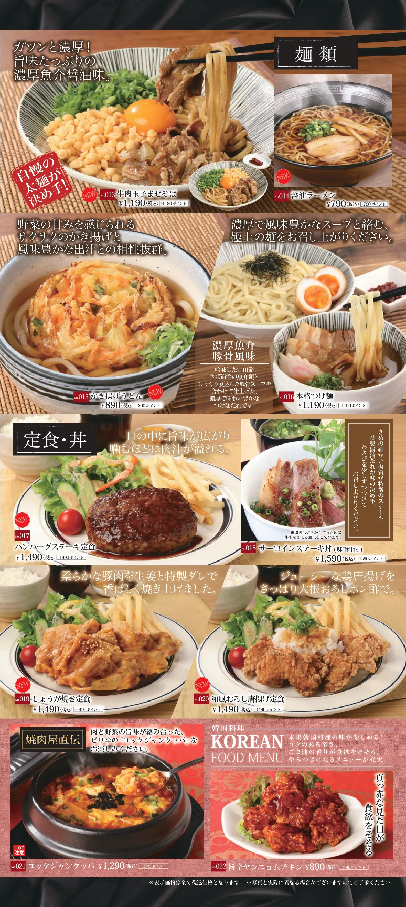 グランドメニューの麺類や定食・丼物メニュー