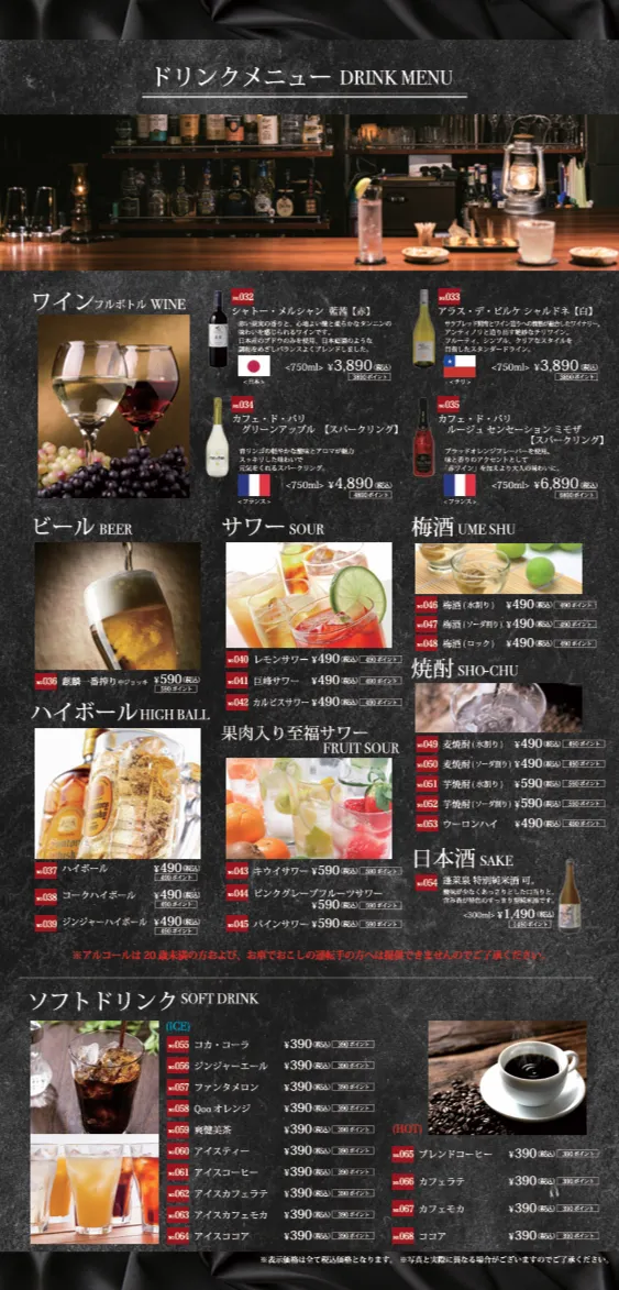 グランドメニューのドリンクメニュー