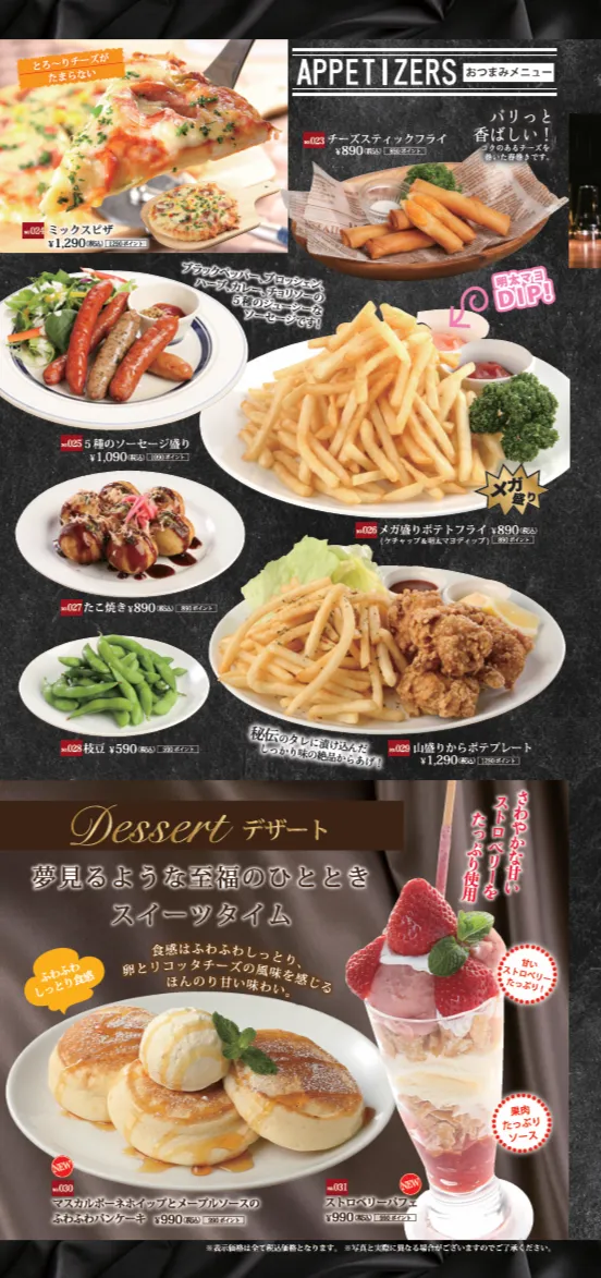 グランドメニューのおつまみメニュー