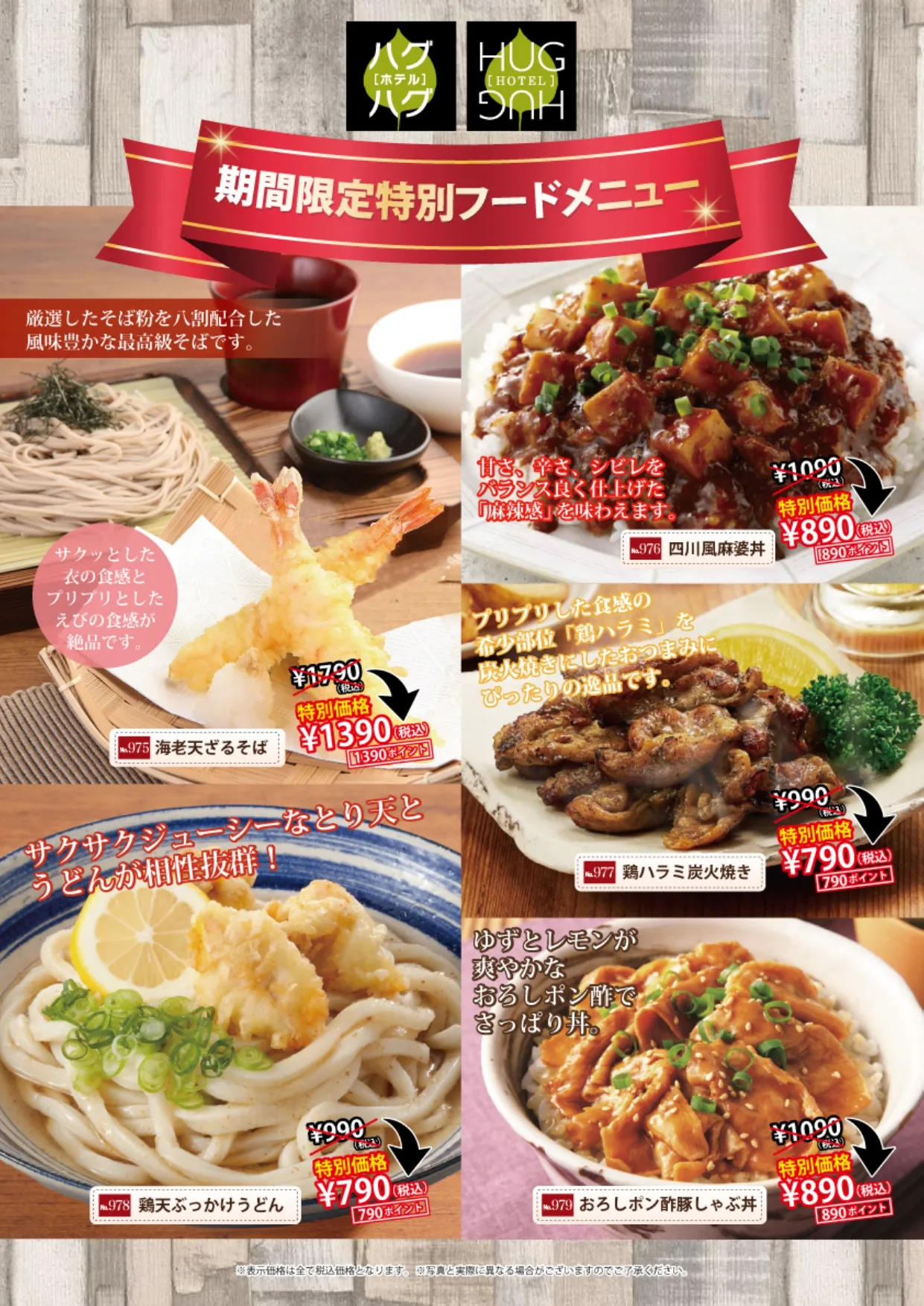 期間限定特別フードメニュー