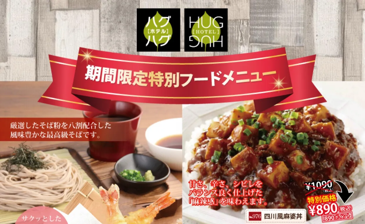 期間限定特別フードメニュー