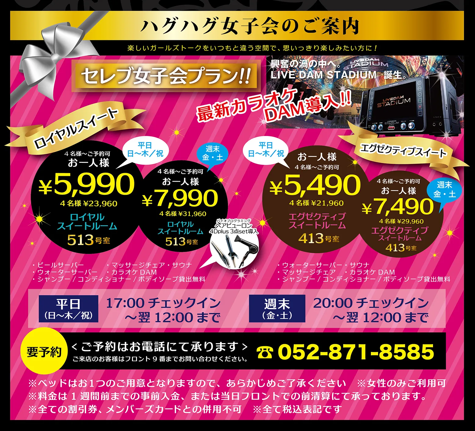 ハグハグ女子会のご案内をみる