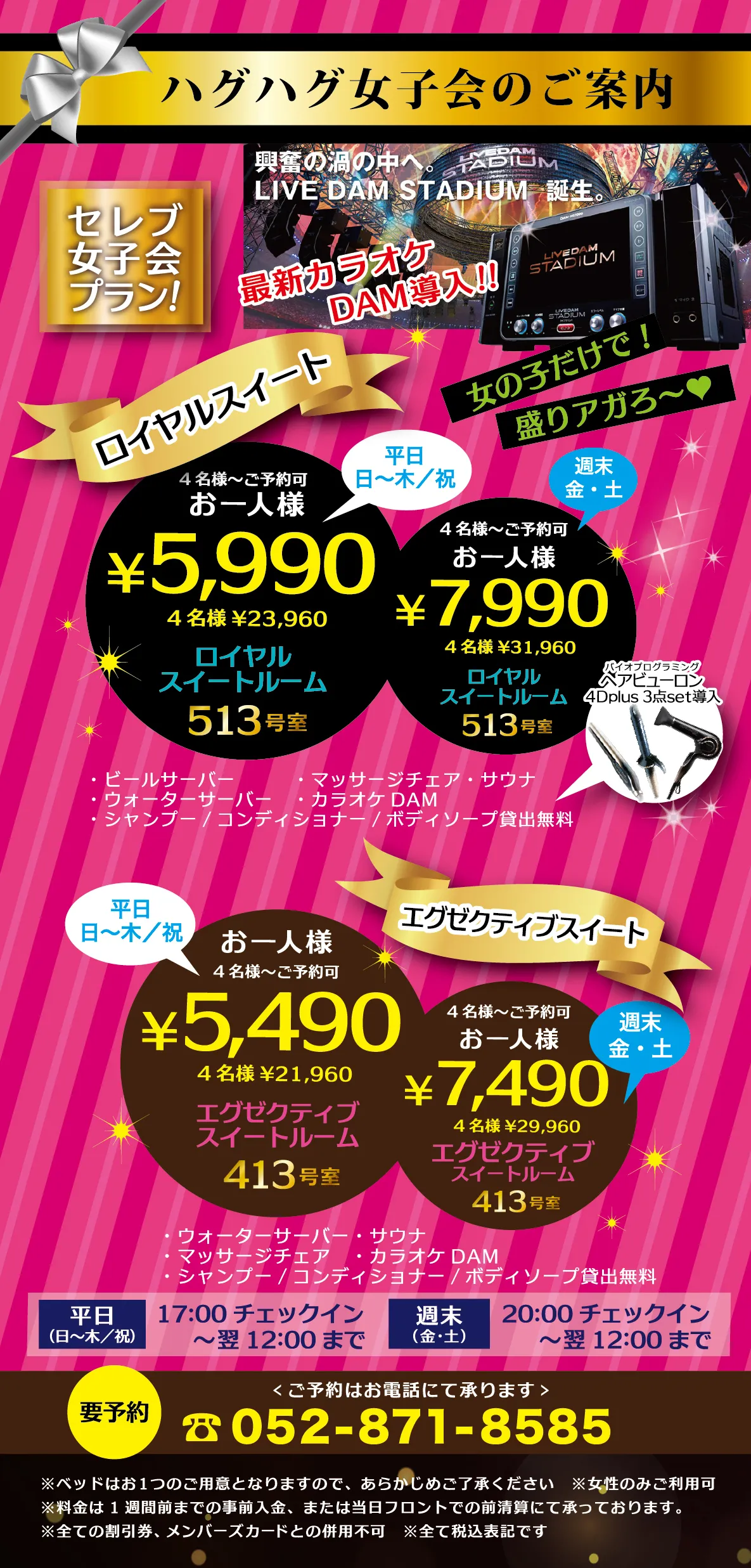 ハグハグ女子会の詳細