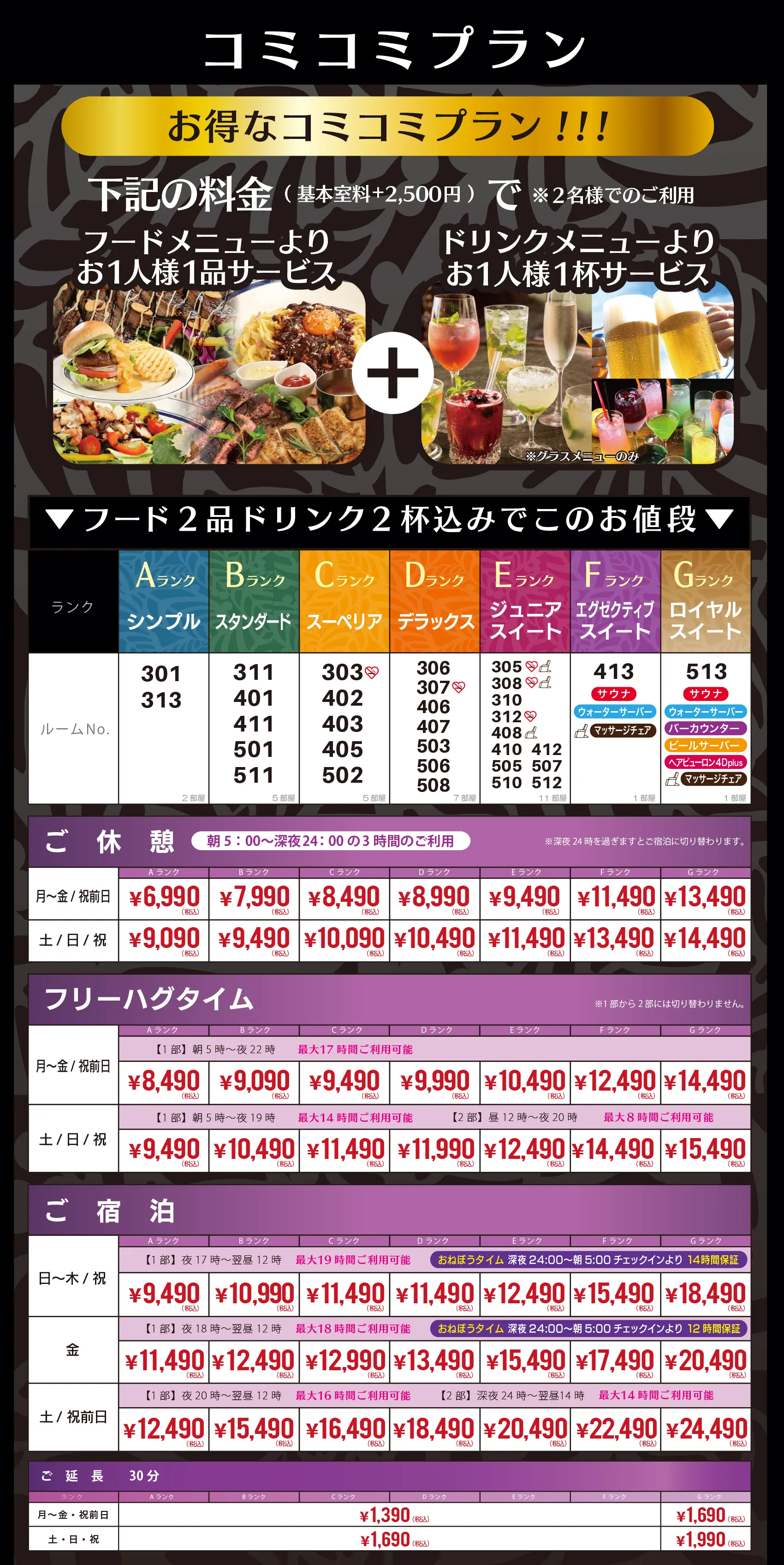 コミコミプラン