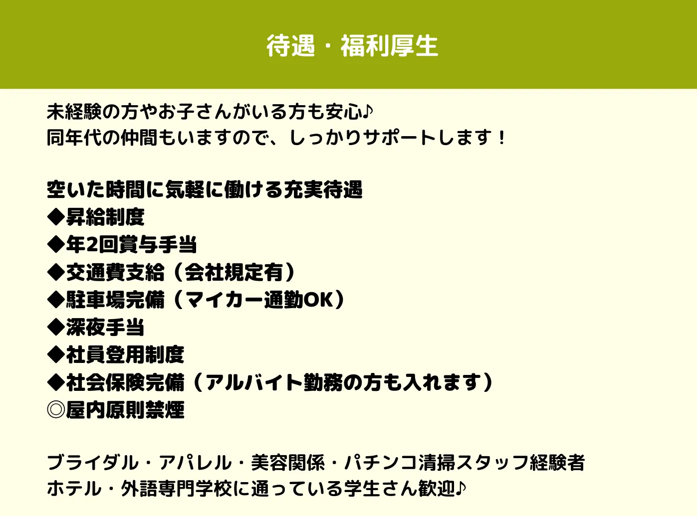 ハグハグ堀田の求人情報　待遇・福利厚生